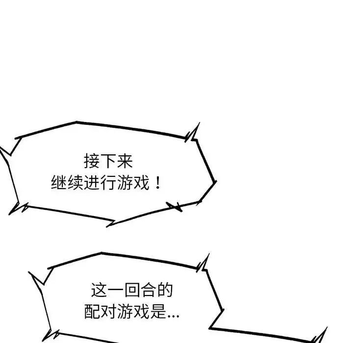 《危险同学会》漫画 第21話