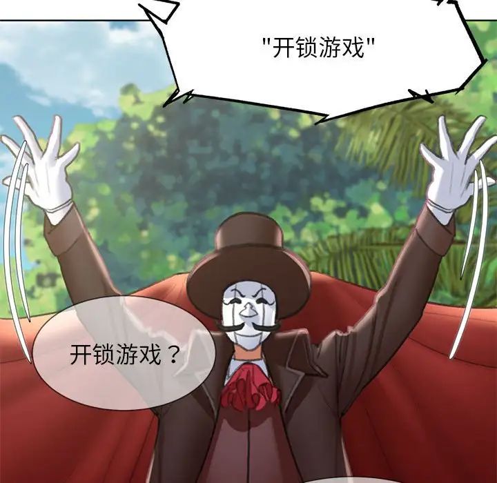 《危险同学会》漫画 第21話