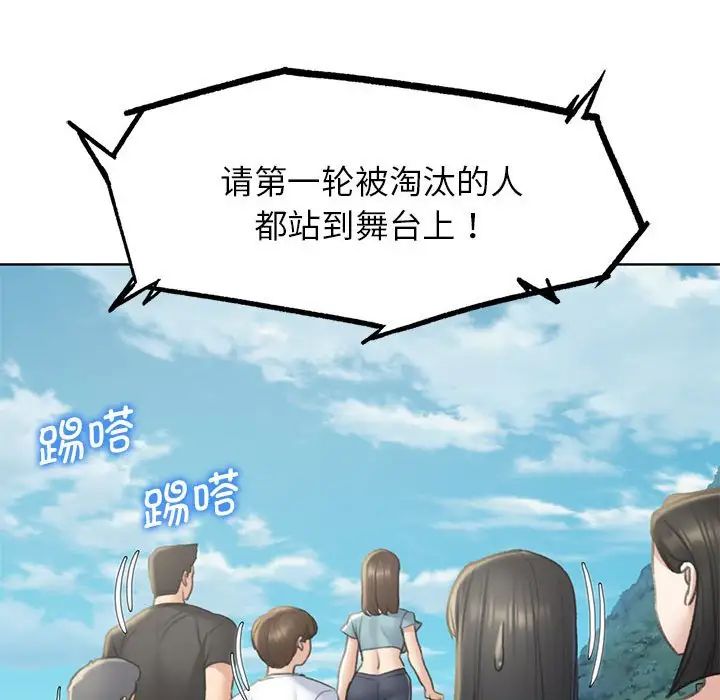 《危险同学会》漫画 第21話