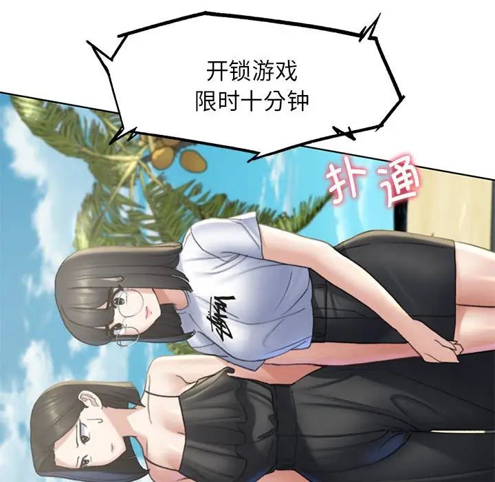 《危险同学会》漫画 第21話