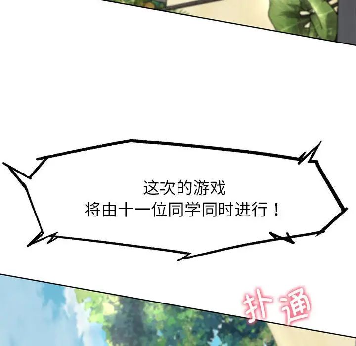 《危险同学会》漫画 第21話
