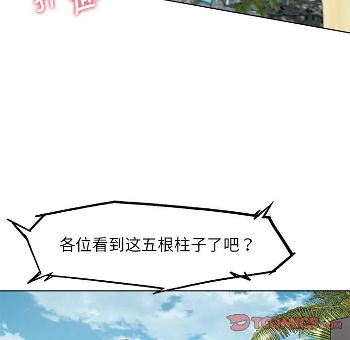 《危险同学会》漫画 第21話