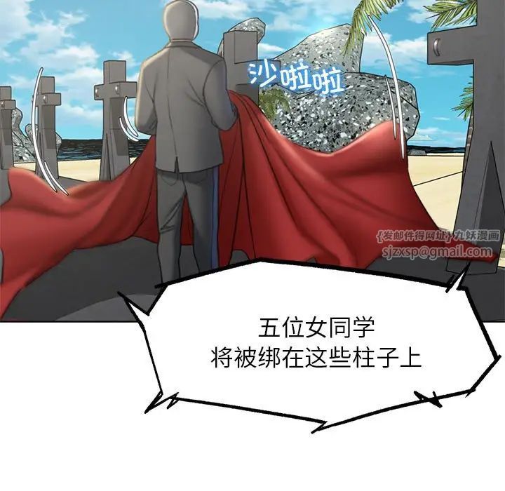 《危险同学会》漫画 第21話
