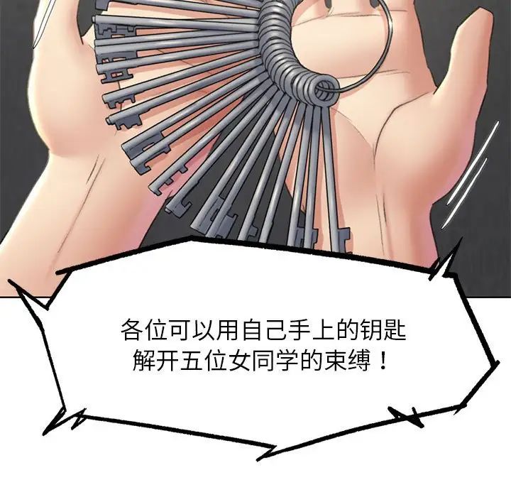 《危险同学会》漫画 第21話