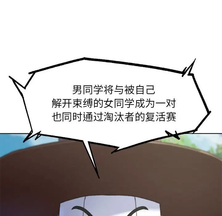 《危险同学会》漫画 第21話