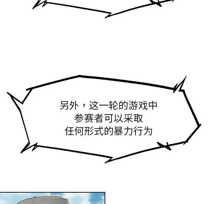 《危险同学会》漫画 第21話