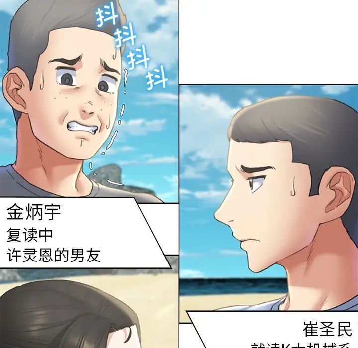 《危险同学会》漫画 第21話