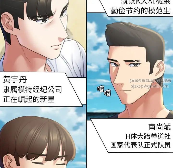 《危险同学会》漫画 第21話