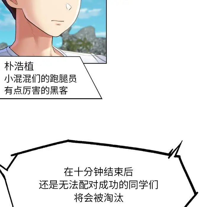 《危险同学会》漫画 第21話