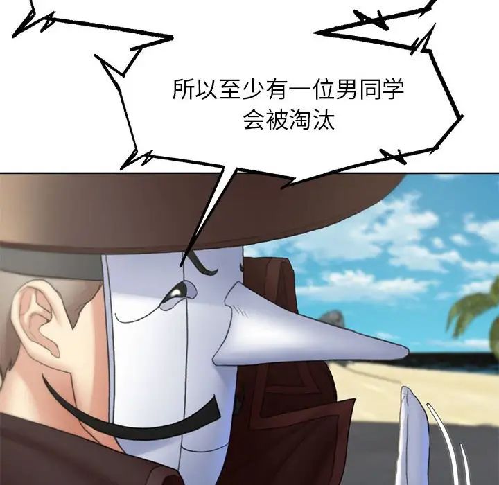 《危险同学会》漫画 第21話