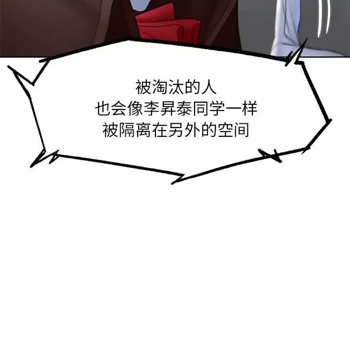 《危险同学会》漫画 第21話