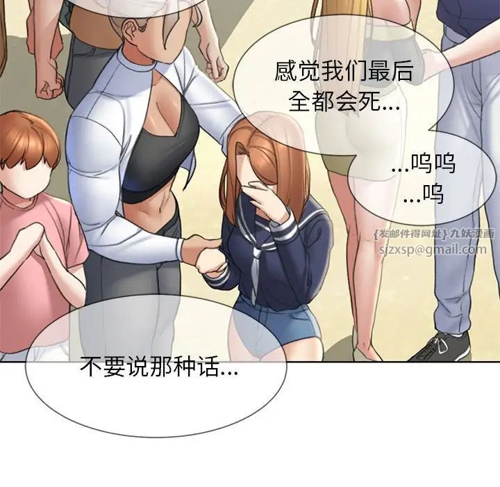 《危险同学会》漫画 第21話