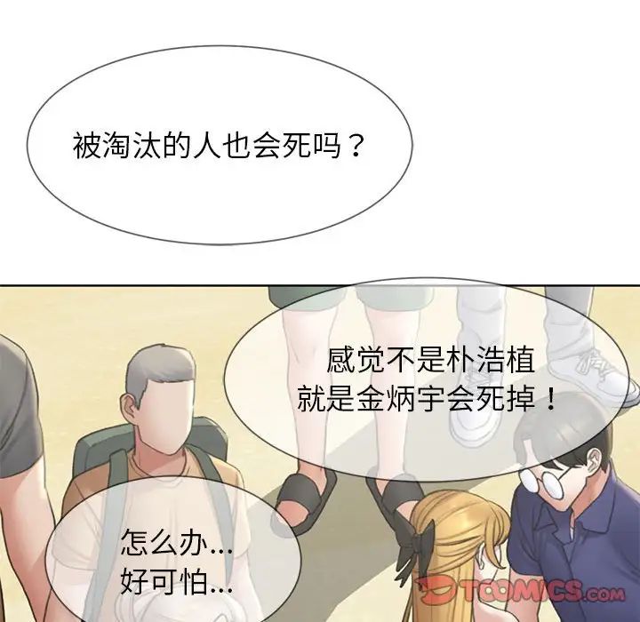 《危险同学会》漫画 第21話
