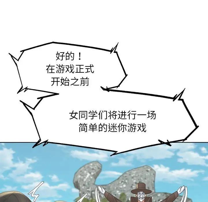 《危险同学会》漫画 第21話