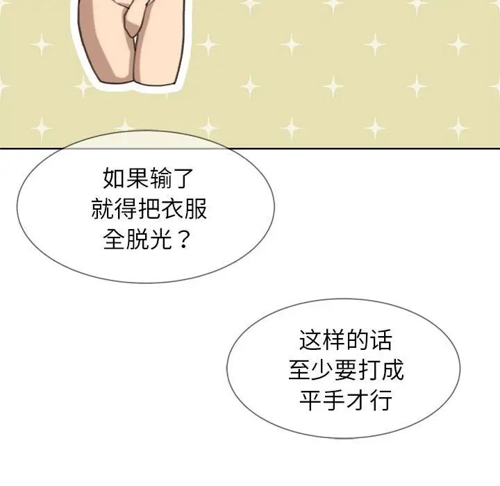 《危险同学会》漫画 第21話