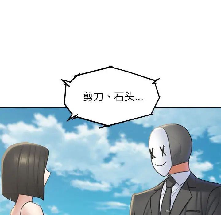 《危险同学会》漫画 第21話