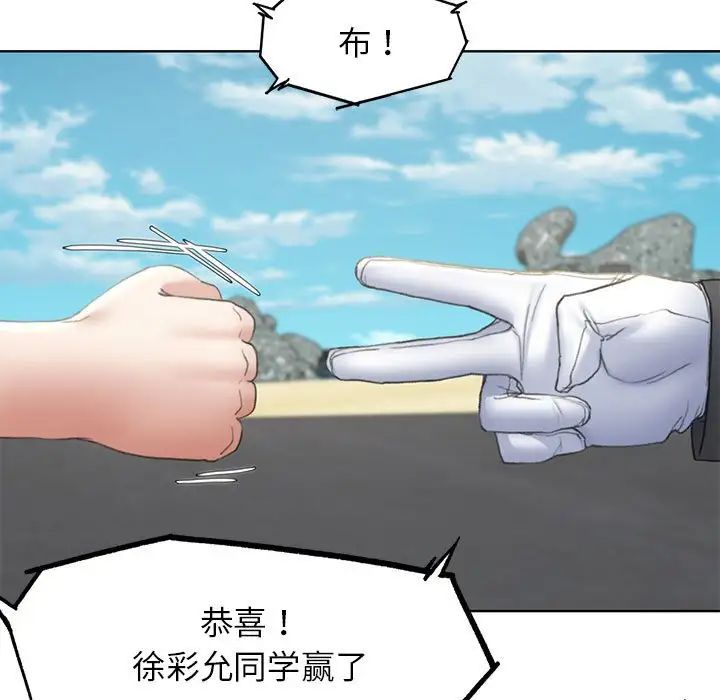 《危险同学会》漫画 第21話