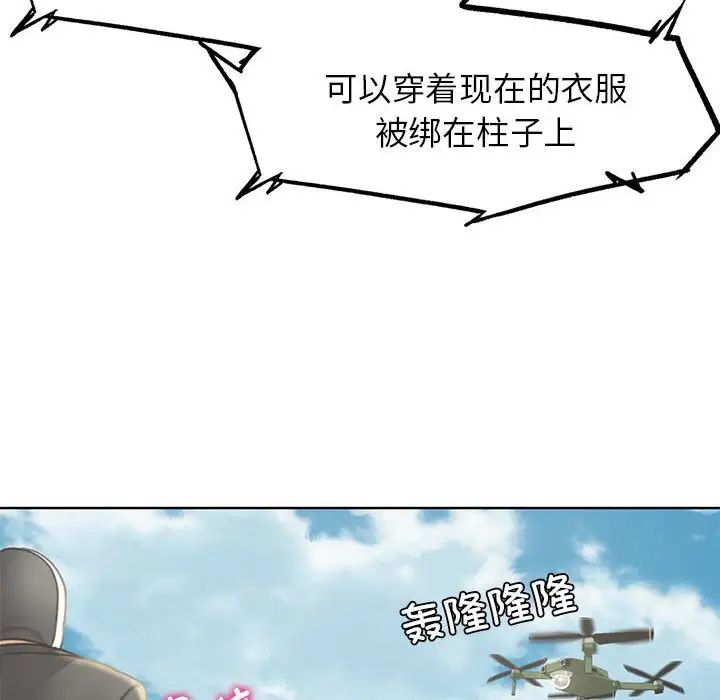 《危险同学会》漫画 第21話