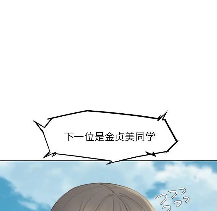 《危险同学会》漫画 第21話