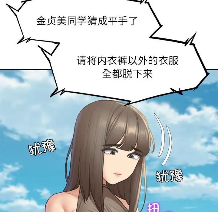 《危险同学会》漫画 第21話