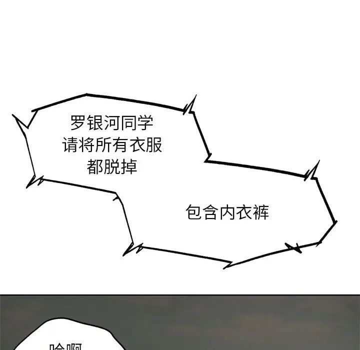 《危险同学会》漫画 第21話