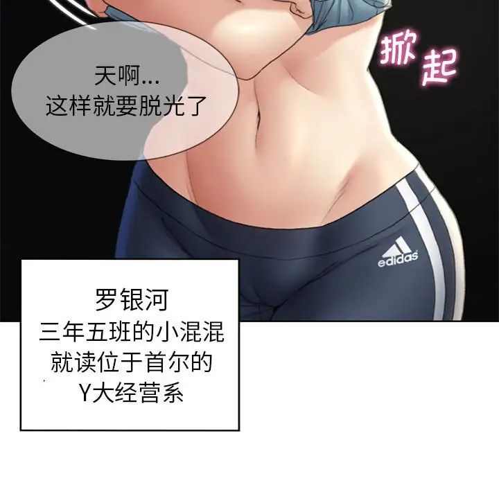《危险同学会》漫画 第21話