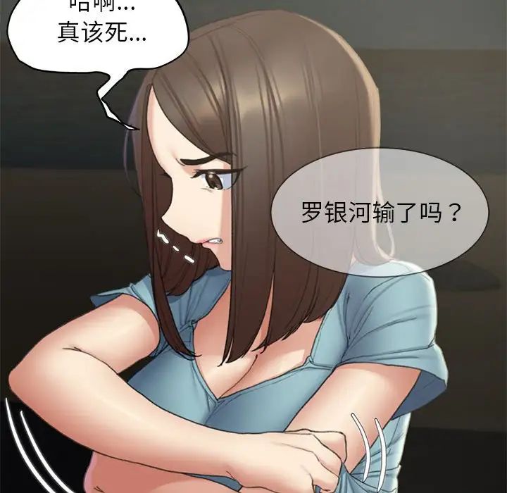 《危险同学会》漫画 第21話