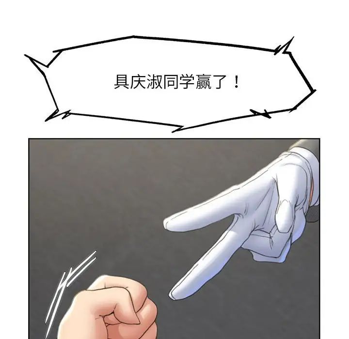 《危险同学会》漫画 第21話