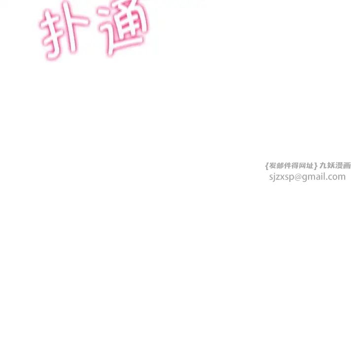 《危险同学会》漫画 第21話