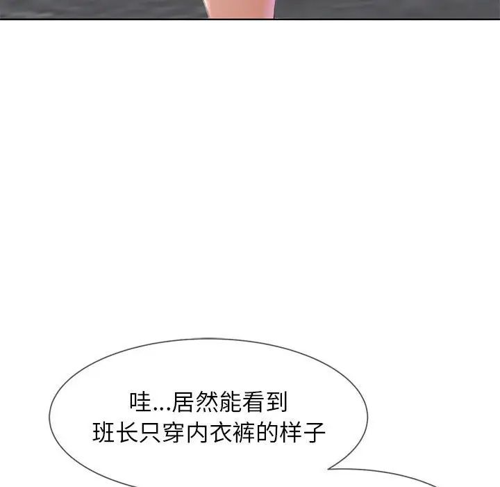 《危险同学会》漫画 第22話