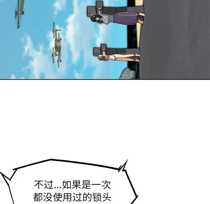 《危险同学会》漫画 第22話