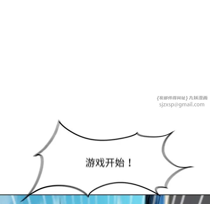 《危险同学会》漫画 第22話