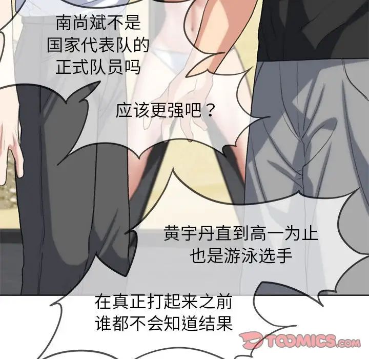 《危险同学会》漫画 第22話