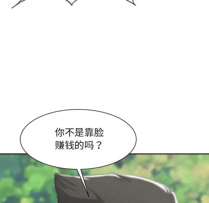 《危险同学会》漫画 第22話