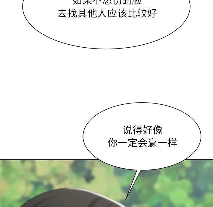 《危险同学会》漫画 第22話
