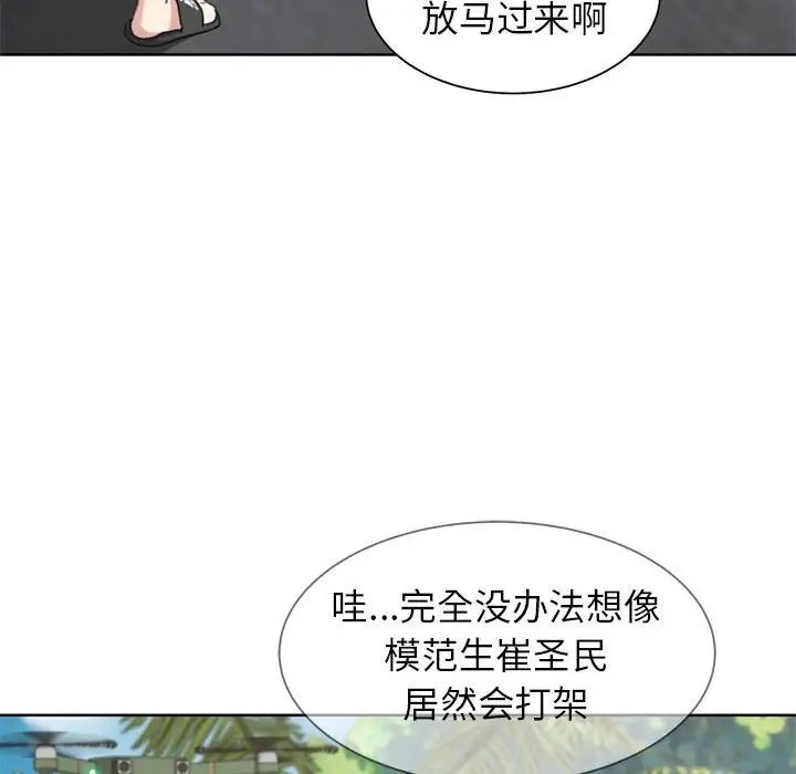 《危险同学会》漫画 第22話