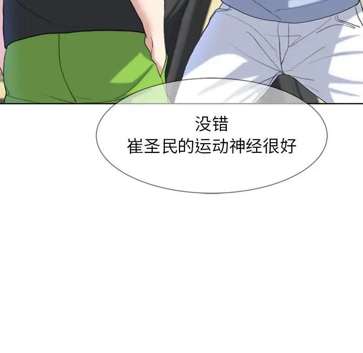 《危险同学会》漫画 第22話
