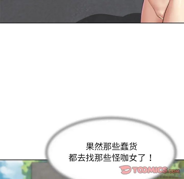《危险同学会》漫画 第22話