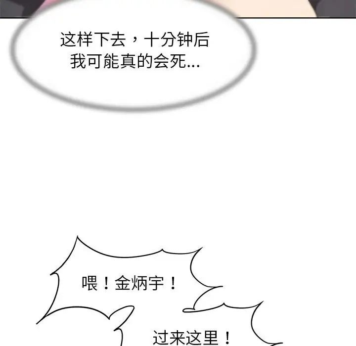 《危险同学会》漫画 第22話