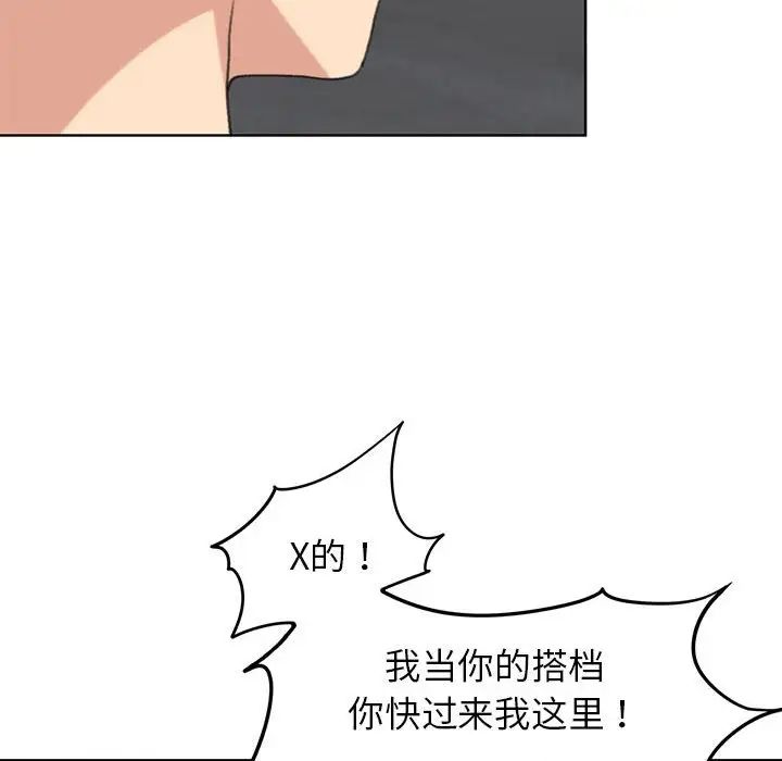 《危险同学会》漫画 第22話