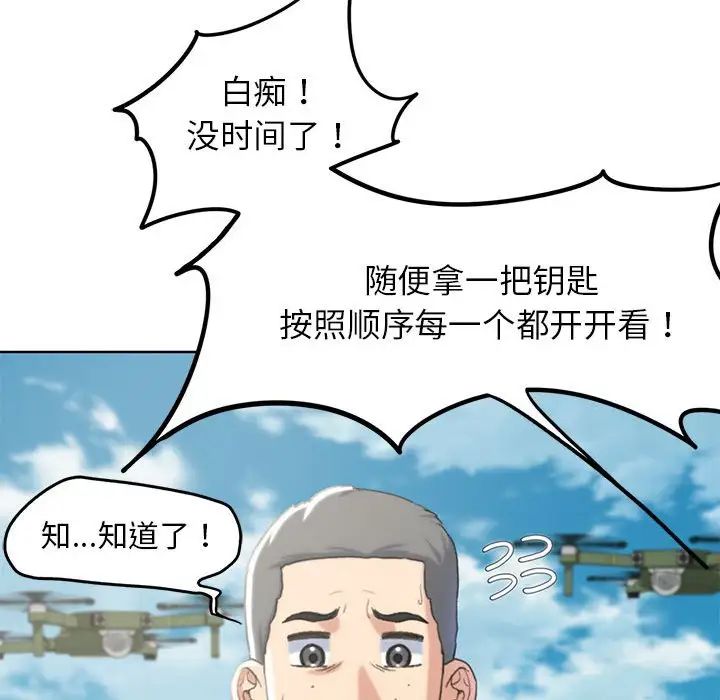 《危险同学会》漫画 第22話
