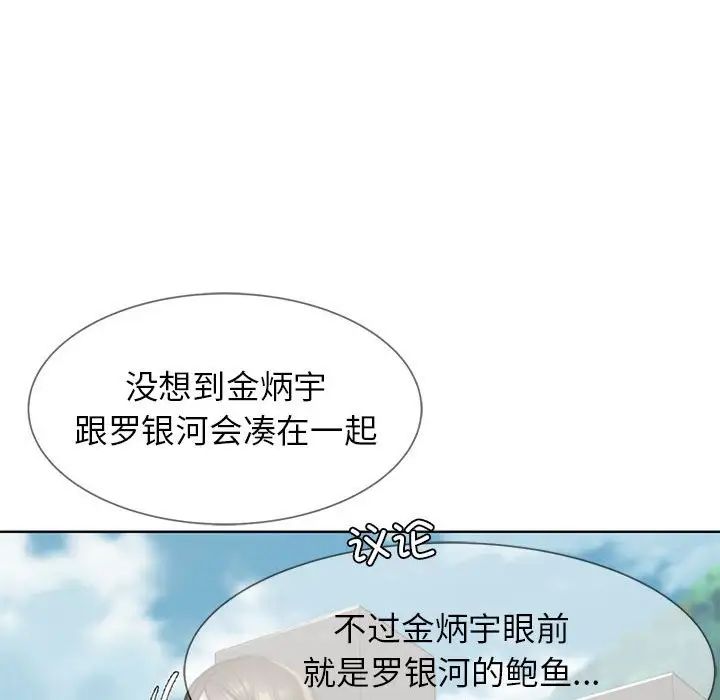 《危险同学会》漫画 第22話