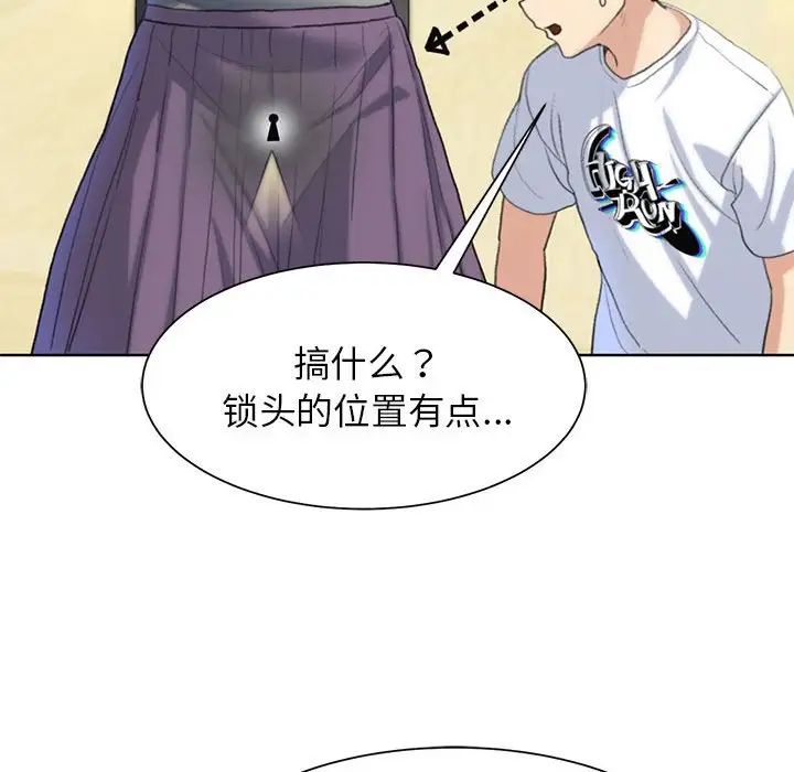 《危险同学会》漫画 第22話