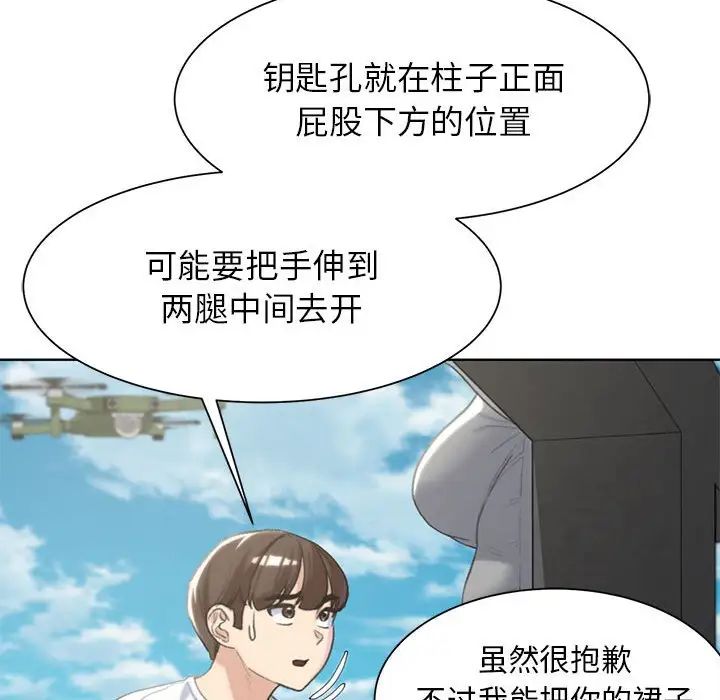 《危险同学会》漫画 第22話