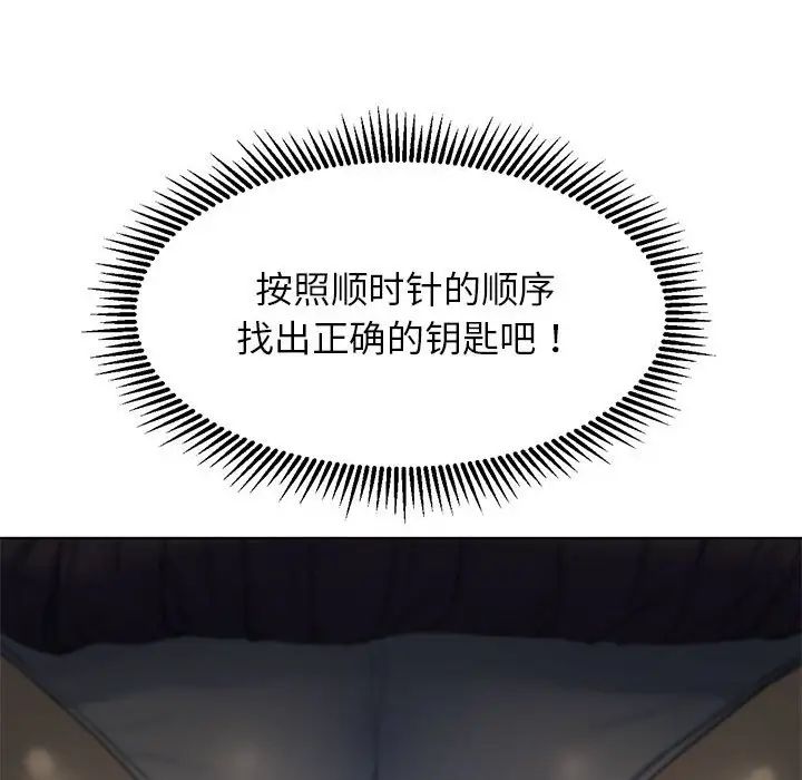 《危险同学会》漫画 第22話