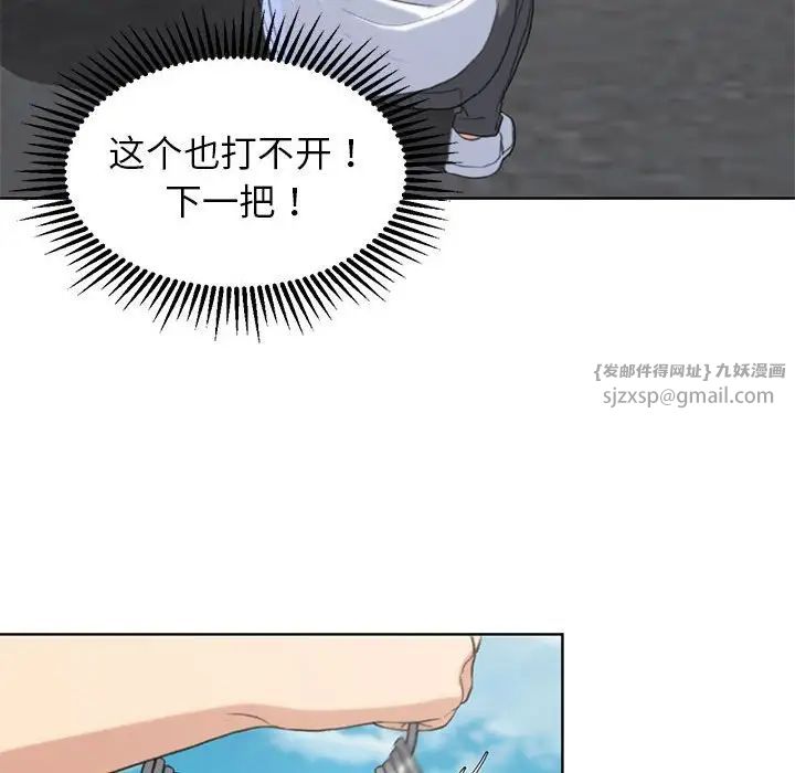 《危险同学会》漫画 第22話