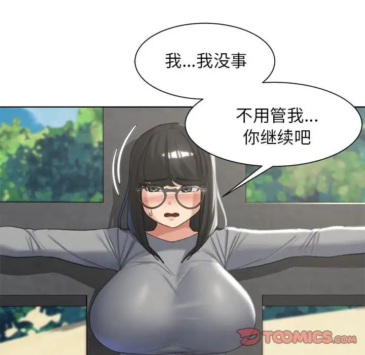 《危险同学会》漫画 第22話