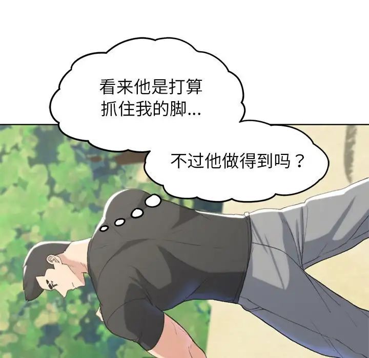 《危险同学会》漫画 第22話