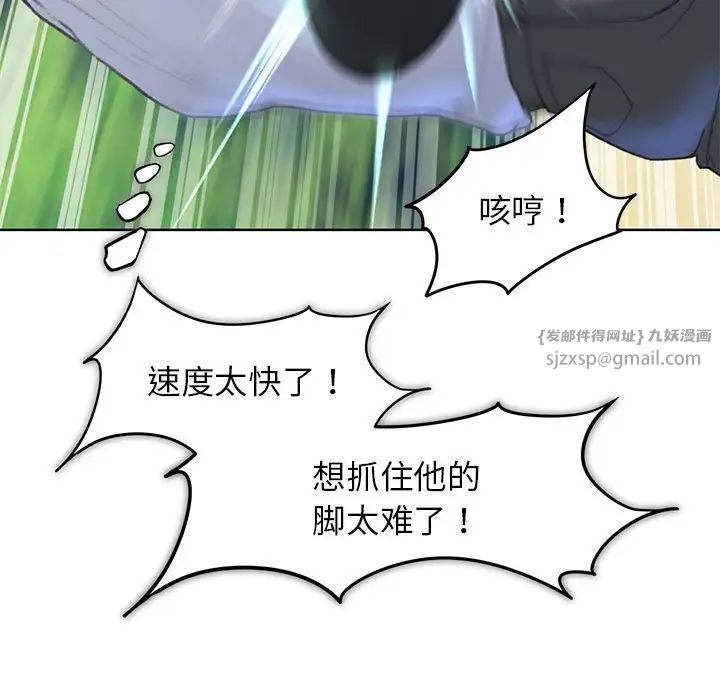 《危险同学会》漫画 第22話