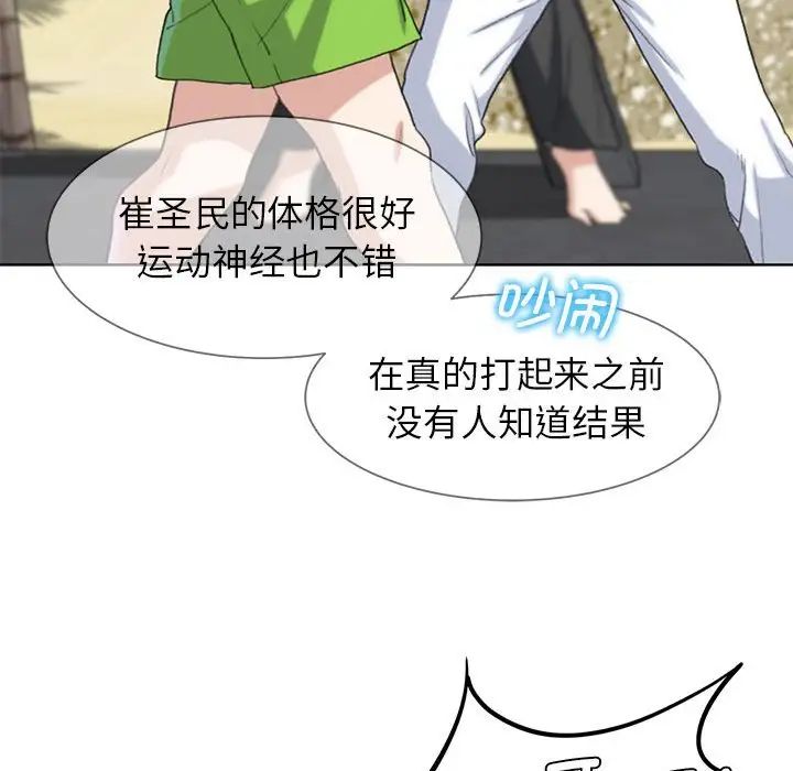 《危险同学会》漫画 第22話